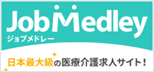 ジョブメドレー