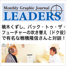 Monthly Graphic Journal LEADERS