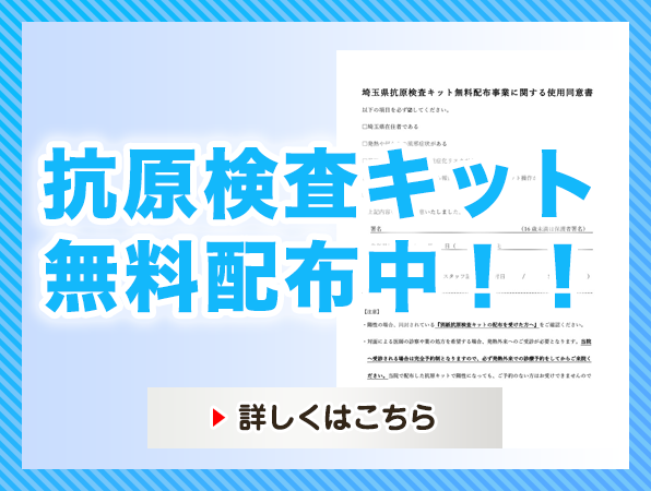 抗原検査キット無料配布！！