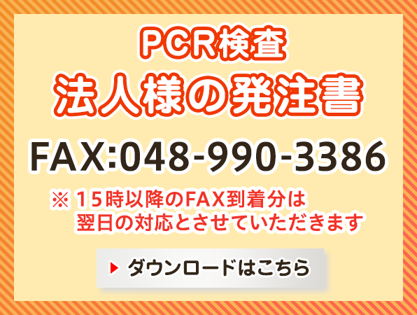 企業様の発注書ダウンロード