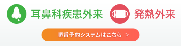 発熱外来はこちら