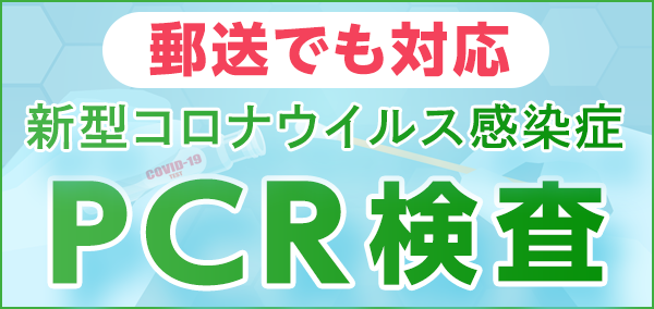 たけのこPCR検査