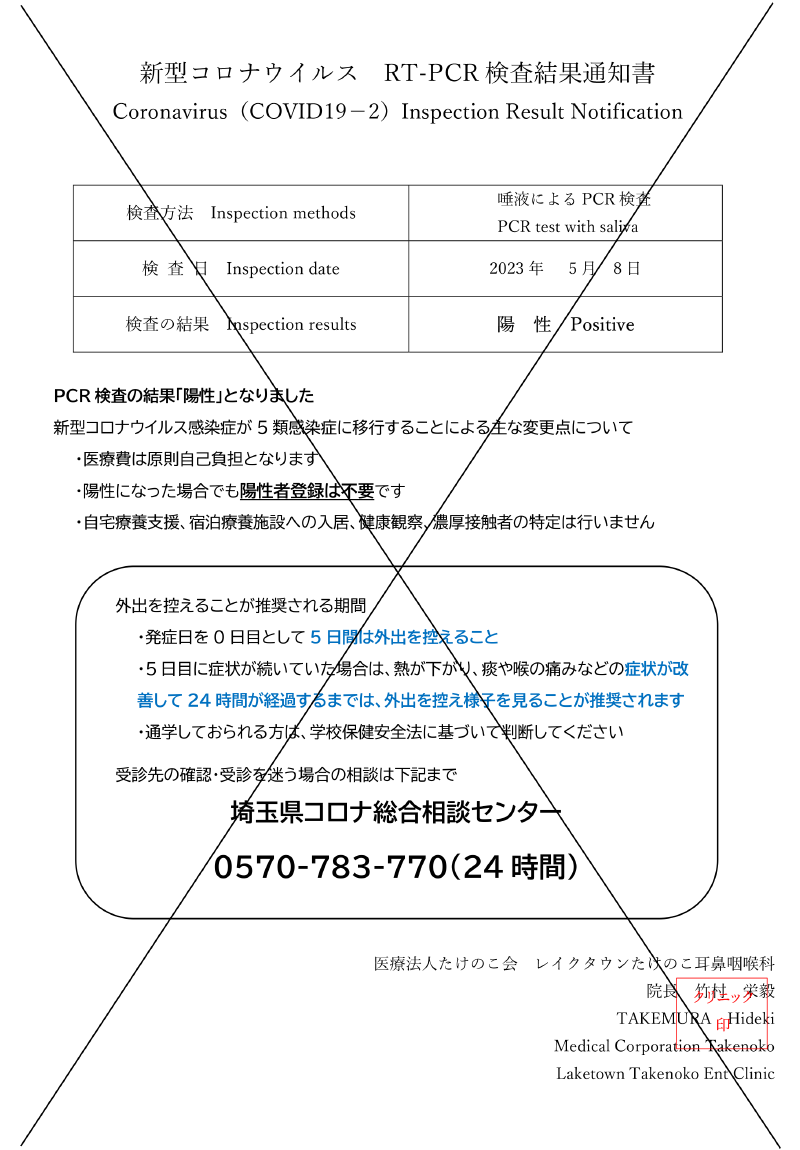 Pcr 埼玉 自費検査を提供する検査機関一覧｜厚生労働省