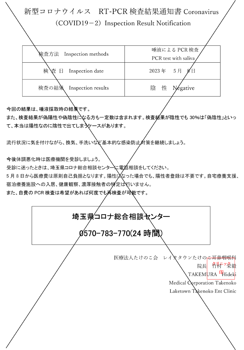 者 越谷 市 感染