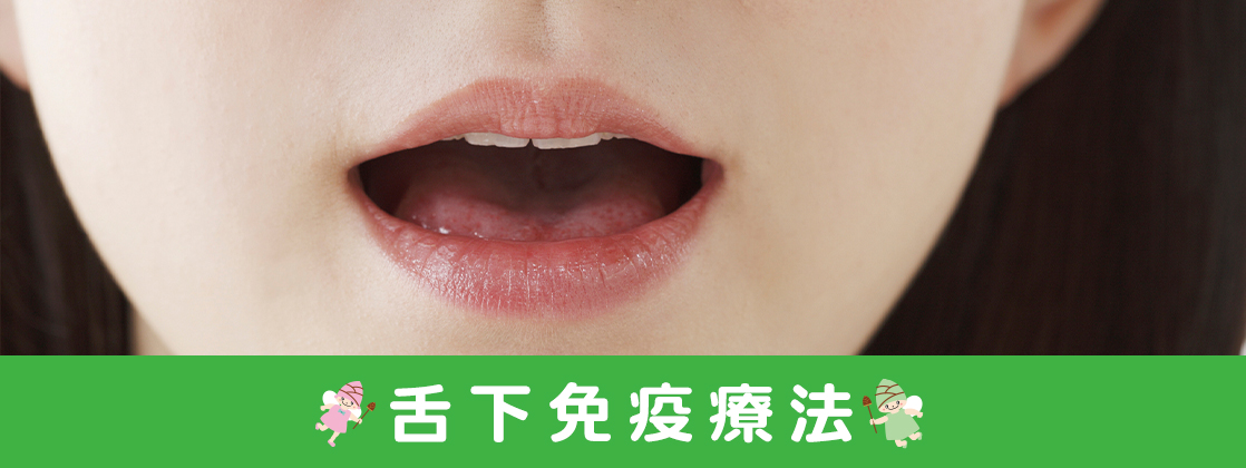 舌禍 治療